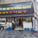 맛나곱창 이미지