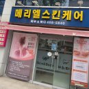 메리엘스킨케어