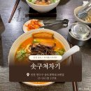 솟구쳐차기 | 인천 송도 | 솟구쳐차기 | 내돈내산, 솔직후기 | 인천라멘맛집, 송도라멘맛집