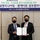 미래건설엔지니어링