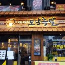 오산맛집야들야들한보약족발