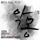 주식회사 용감한형제