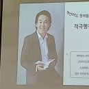 참여형 적극행정 교육_액션러닝 적극행정 프로그램_부산항만공사 직원대상 적극행정의 이해 특강 강연_인사혁신처 적극행정교육 전문강사 정승호 이미지