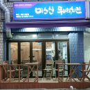 미스신두마리치킨 이미지