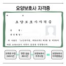 남동요양보호사교육원