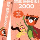 튼튼아이