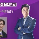 유시민 " 이 정부는 100석 가지고 이정돈데 150석 의회권력을 주면 무슨 짓을 더할까? 그게 공포로 다가온다" 이미지