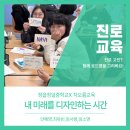 정일중학교 | 진로탐색교육/ 정읍정일중학교/미래설계/나의 로드맵