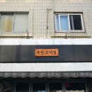 부민고기집 이미지