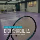 핫플테니스