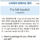 I’m left-handed. 이미지