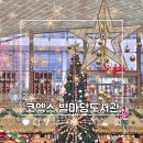 forest | 2025 서울데이트 코엑스 별마당도서관 겨울시즌 GOLD FOREST 방문후기