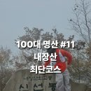 내장산국립공원화장실(제1주차장) 네이버블로그