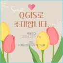 송도수(秀)공인중개사사무소 | QGIS 정보분석 전문가 과정 수료