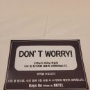 기산세탁 | 마장호수 드라이브인 호텔 데이즈온