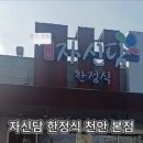 자신담한정식 이미지