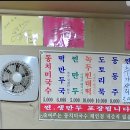 죽여주는동치미국수 - 안산시 단원구 대선로 343-3 | 죽여주는동치미국수