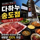 송도유원지 맛집 추천! 한우부터 식사까지 완벽했던 다하누 송도점 솔직후기