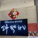 또와요무한고기&한식뷔페 | (문정동한식뷔페) 서울 한식뷔페 최고맛집 | 가성비 최고 | 생맥주 무한리필까지