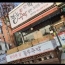 놀부주막 이미지