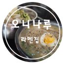 오니나루 이미지