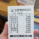 소반가강릉해변막국수 이미지