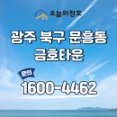문산중학교 | 31평 아파트 샷시교체 광주 북구 문흥동 금호타운 KCC이맥스클럽 제품 사용