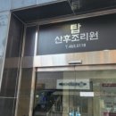 탑산후조리원 이미지