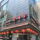 감래등 | 일산 주민 찐 맛집 [감래등] 중식 내돈내산 후기; 가성비 중식코스요리