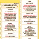 11월 27일 특징주 (한동훈 / 제약 / 유전자치료제 / 폐렴 / 반도체 / 하반기 신규 상자주 / 이준석...