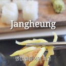 강산해장어구이