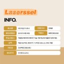 레이저쎌주식회사 네이버블로그