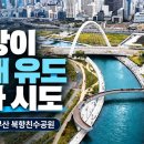 [LIVE📡BUSAN] 부캉이 외해 유도 3차 시도ㅣ부산항 북항친수공원 이미지