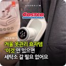 코리아세탁소 | 겨울 옷관리, 코스트코 &#39;이것&#39;으로 관리하면 세탁소 갈 필요 없어요