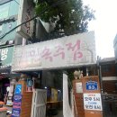 강서구청 &#34;김삿갓주점&#34; 민속주점에서 막걸리 한잔