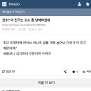 진수? 이 친구는 고소 좀 당해야겠네 이미지