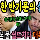 수상한 반기문의 실토! 왜 그로시와 통화했나? IAEA 뇌물 의혹 쉴드치다 대폭망!ㅋ 이미지