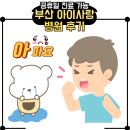아이사랑소아과의원 | 부산 연산동 아이 사랑병원 후기｜공휴일 기침 심할 때 소아과 추천 (굿닥 접수)