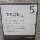 마산 자산동 모두치과 크라운 치료 후기
