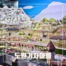 태릉입구역 3번출구 버스정류장 | 노원 가볼만한 곳 노원기차마을 이탈리아관 스위스관 후기 | 디오라마 노원기차마을축제