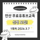 유튜브크리에이터 도전하기 | “안산 라온영상아카데미 무료 유튜브 교육으로 나만의 콘텐츠 제작 도전하기”