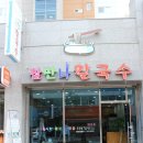 참만나칼국수