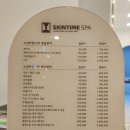 스킨타임스파 - 강남구 테헤란로87길 25 | 스킨타임스파