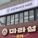 [경성대 마라탕 맛집] 마라섬 경성대부경대점
