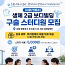 [서울/영등포] 생체 2급 보디빌딩 구술 면접 오프라인 스터디원 모집 이미지