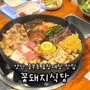 꽃돼지약재 | 양산역맛집 곱창 대창 전문 꽃돼지식당