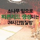 조은찜질사우나 이미지