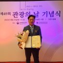 제49회 관광의 날 기념식 정부 포상 축하합니다. 이미지