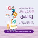 점프영수학원 | 영어를 읽는 힘이 공부력을 좌우한다 _더잘영수학원