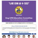 Dog CPR 위원회 간담회 이미지